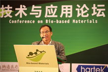 2019国际生物基材料技术与应用论坛在宁波召开
