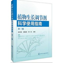 生长调节剂加工工艺技术及其应用