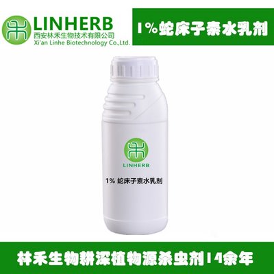 1%蛇床子素水乳剂