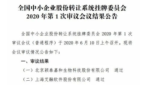 两企业 初考 通过 新三板精选层首批企业来了