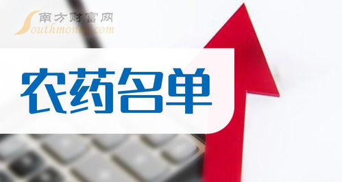 农药概念股名单,龙头股一览 6 14