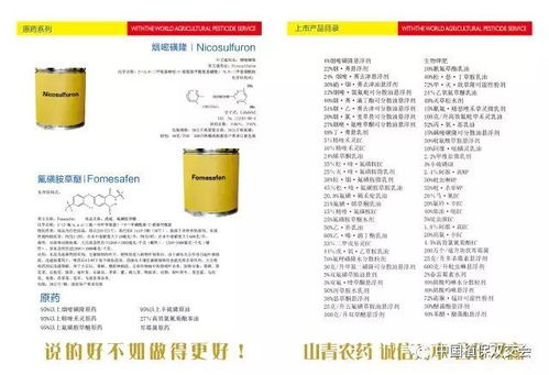 第33届中国植保双交会特展企业风采 农药篇 一