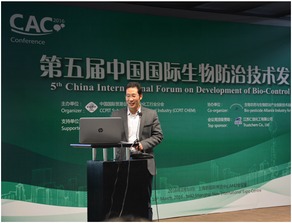 公司受邀参加第五届中国国际生物防治技术发展论坛