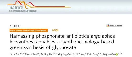 利用合成生物学策略成功实现农药草甘膦的绿色合成