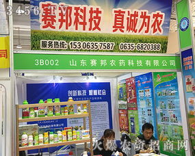 山东赛邦农药科技登2017山东植保双交会上霸气来袭