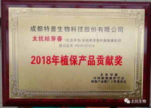企业动态 特普生物旗下产品荣获全国 植保产品贡献奖
