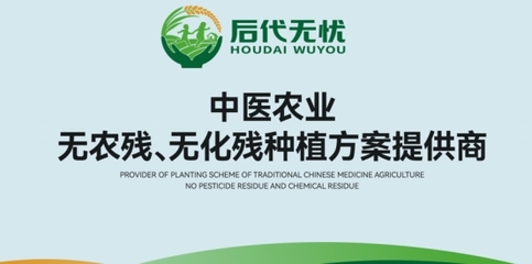 后代无忧:传承中医智慧,化解化肥农药滥用难题