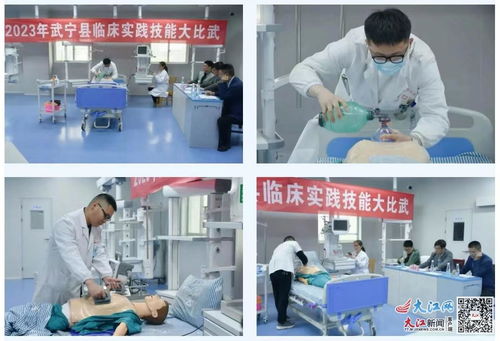 强技能 练精兵 武宁县开展临床实践技能大比武活动 组图