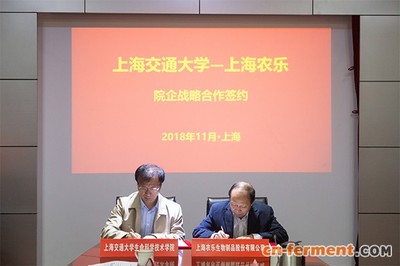 上海交大与上海农乐成立“生物农药与生物肥料联合研发中心”