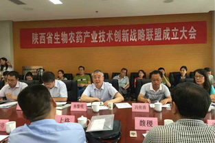 陕西省生物农药产业技术创新战略联盟成立大会召开