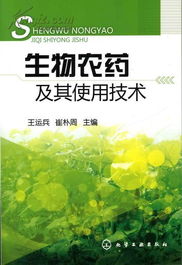 生物农药技术参数 生物农药产品设计