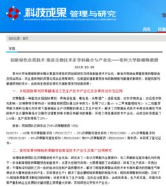 科技成果管理与研究 创新绿色农药技术 推进生物技术多学科融合与产业化 常州大学徐德锋教授