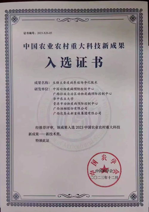 喜讯 贵港市动物疫病预防控制中心参与研发的 生猪主要疫病养殖场净化技术 入选中国农业农村重大科技新成果