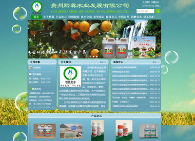 热烈庆祝阳光创信科技成功签约贵州黔霖农业网站建设项目，助力生物农药技术研发