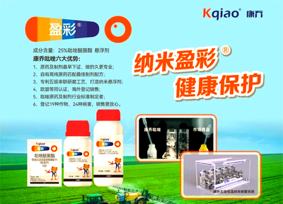 康乔生物 打造高品质吡唑醚菌酯,引领植物健康产品新潮流